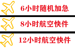 唐山三女河机场空运快递公司,专业空运当天件